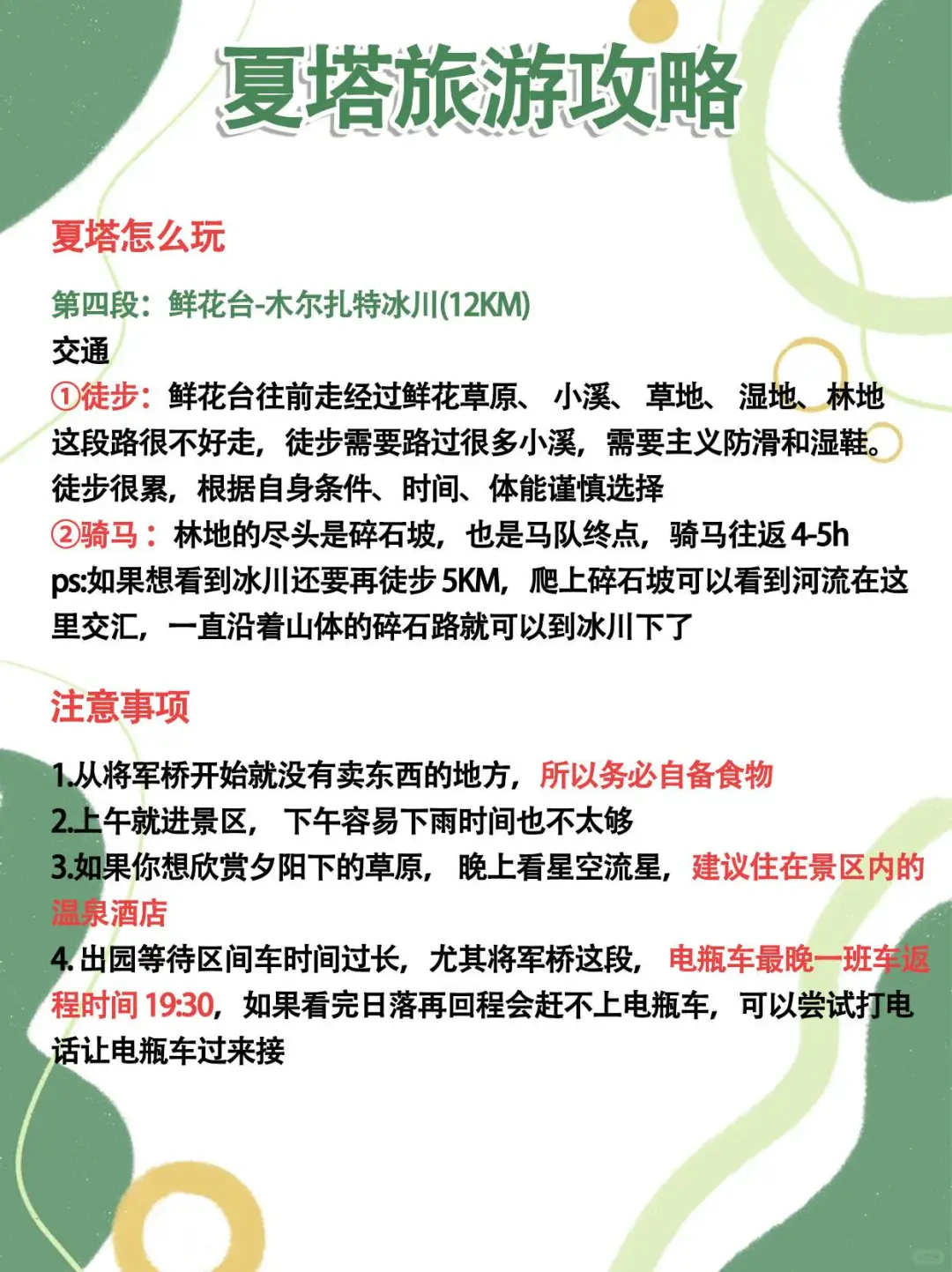 夏塔旅游路线图💫一张图看懂夏塔👍🏻