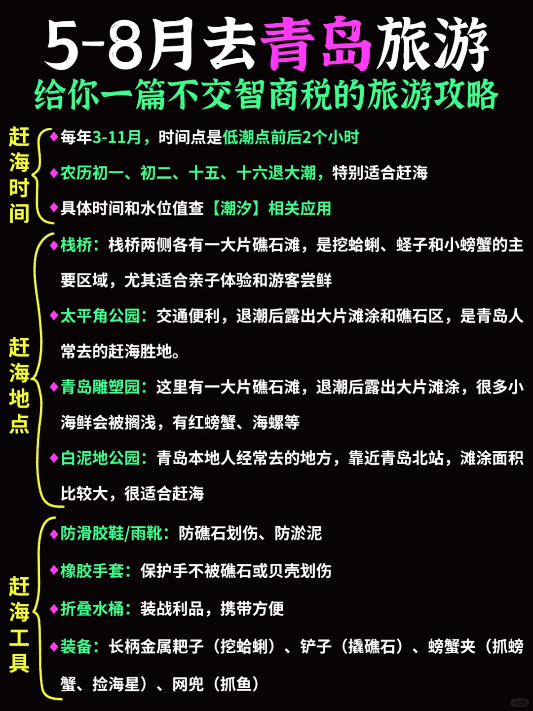 青岛土著闺蜜连夜写给我的旅游攻略‼感动哭