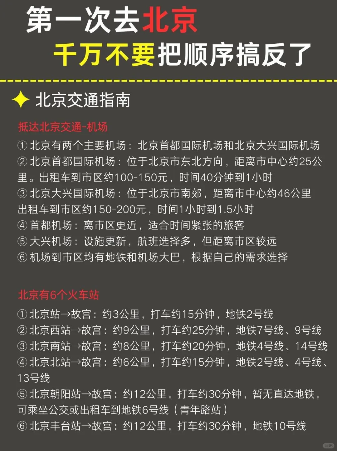 5-7月来北京千万不要🙅把顺序搞反了