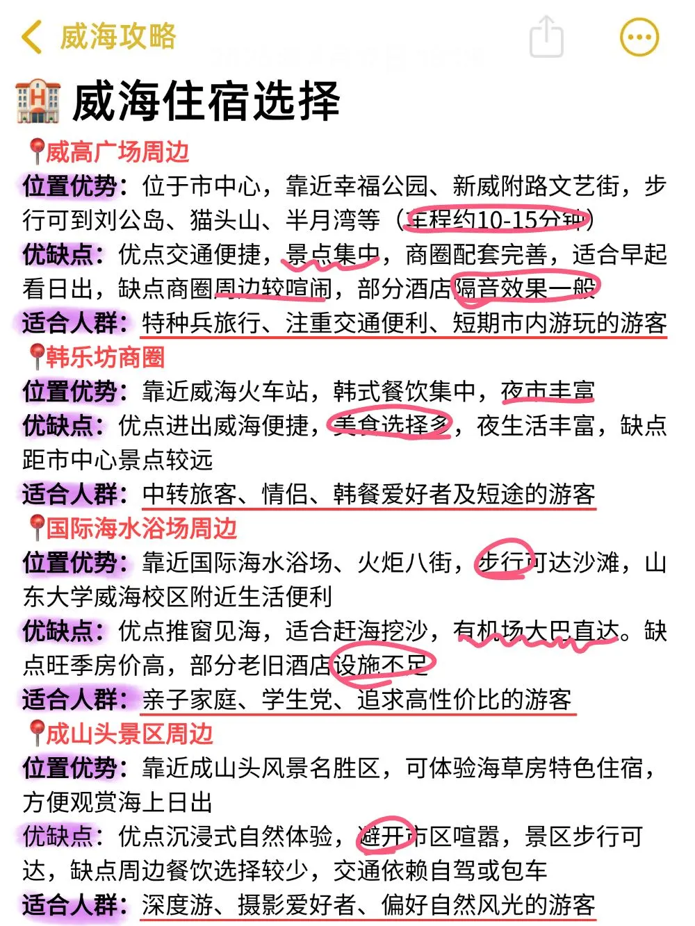 来威海前✅一定要记得带这些东西🎒