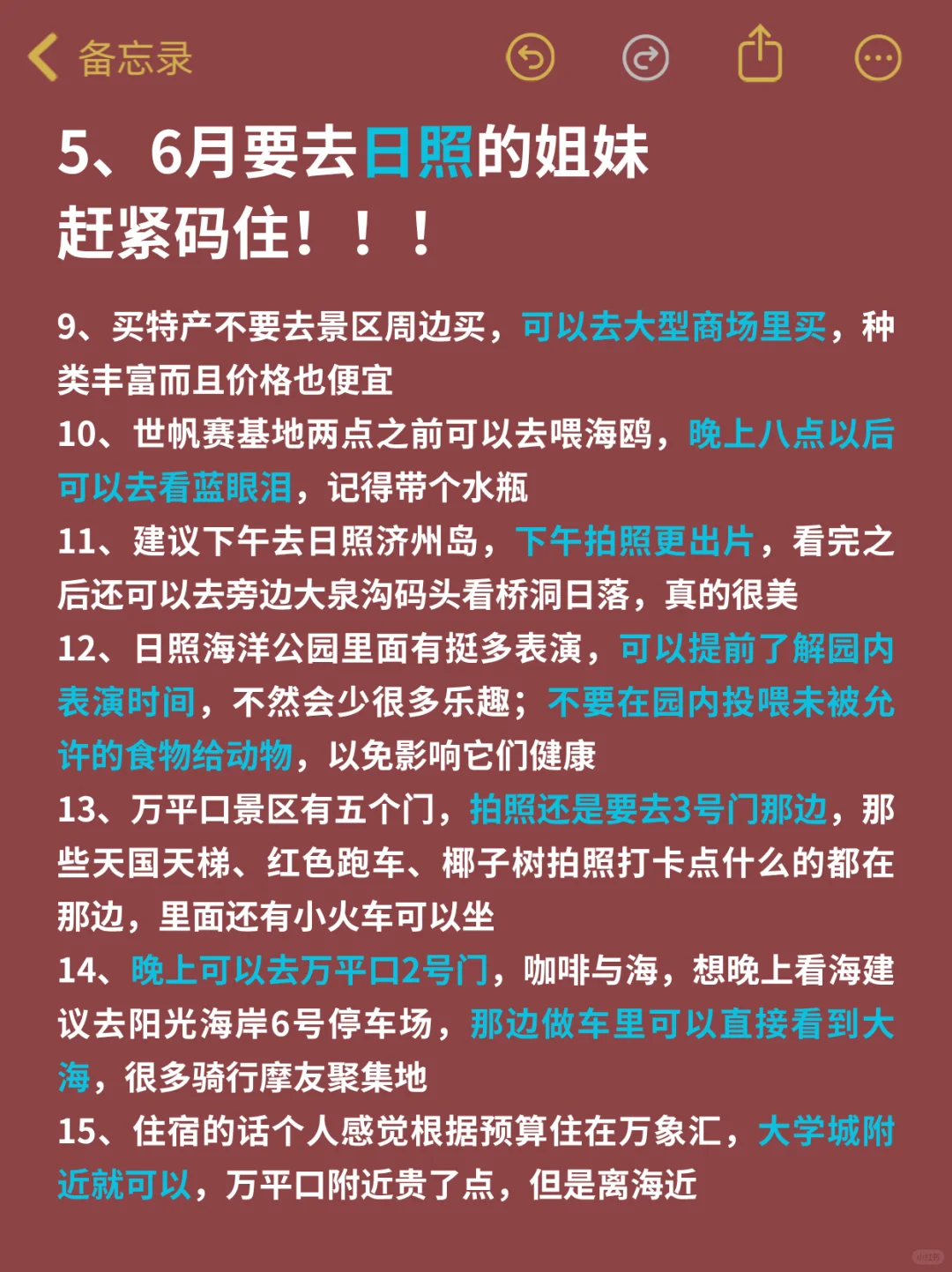 听劝😭5-6月来日照的姐妹！超全攻略