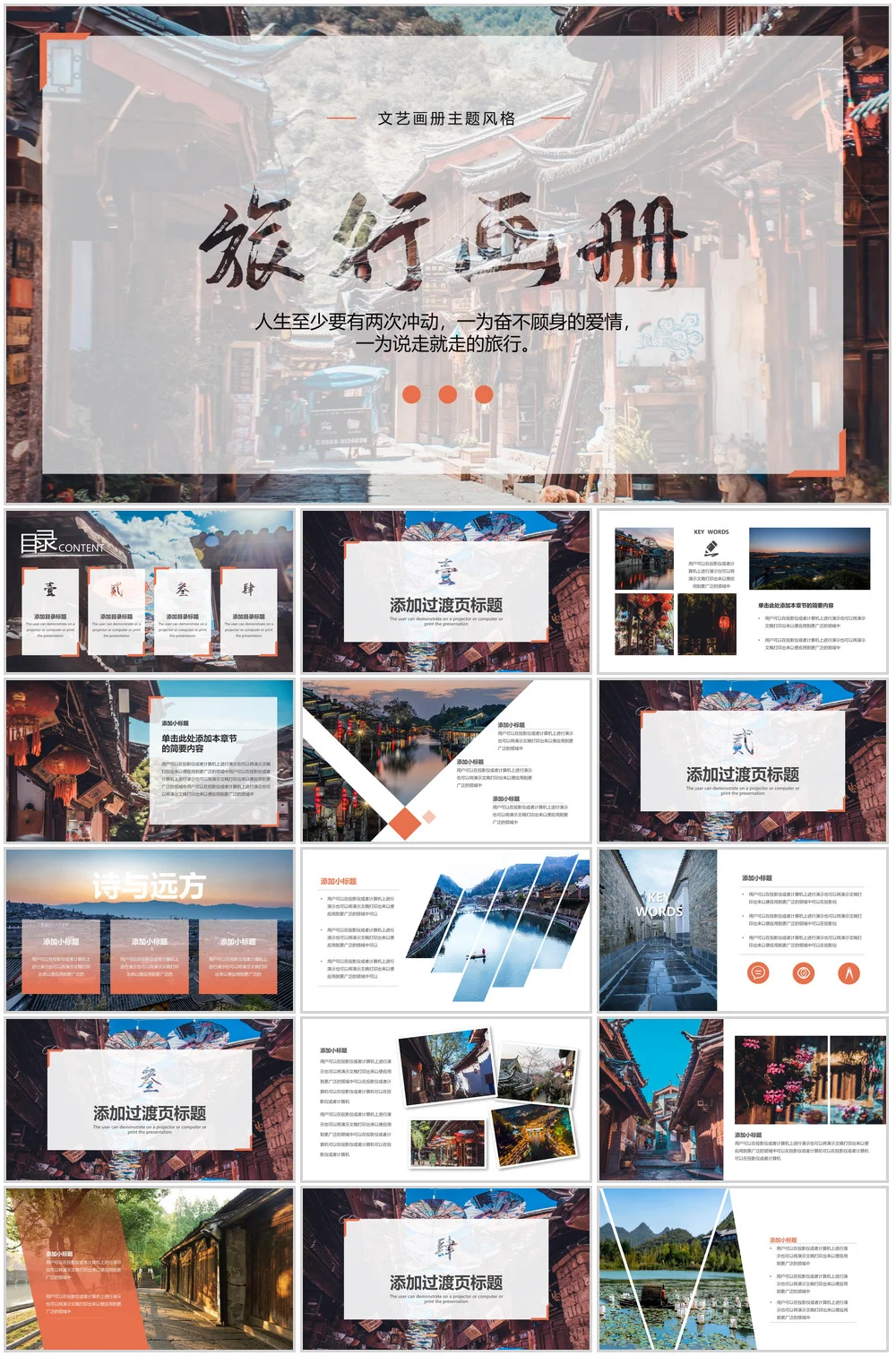 56款旅游宣传ppt模板古都文化介绍🎉