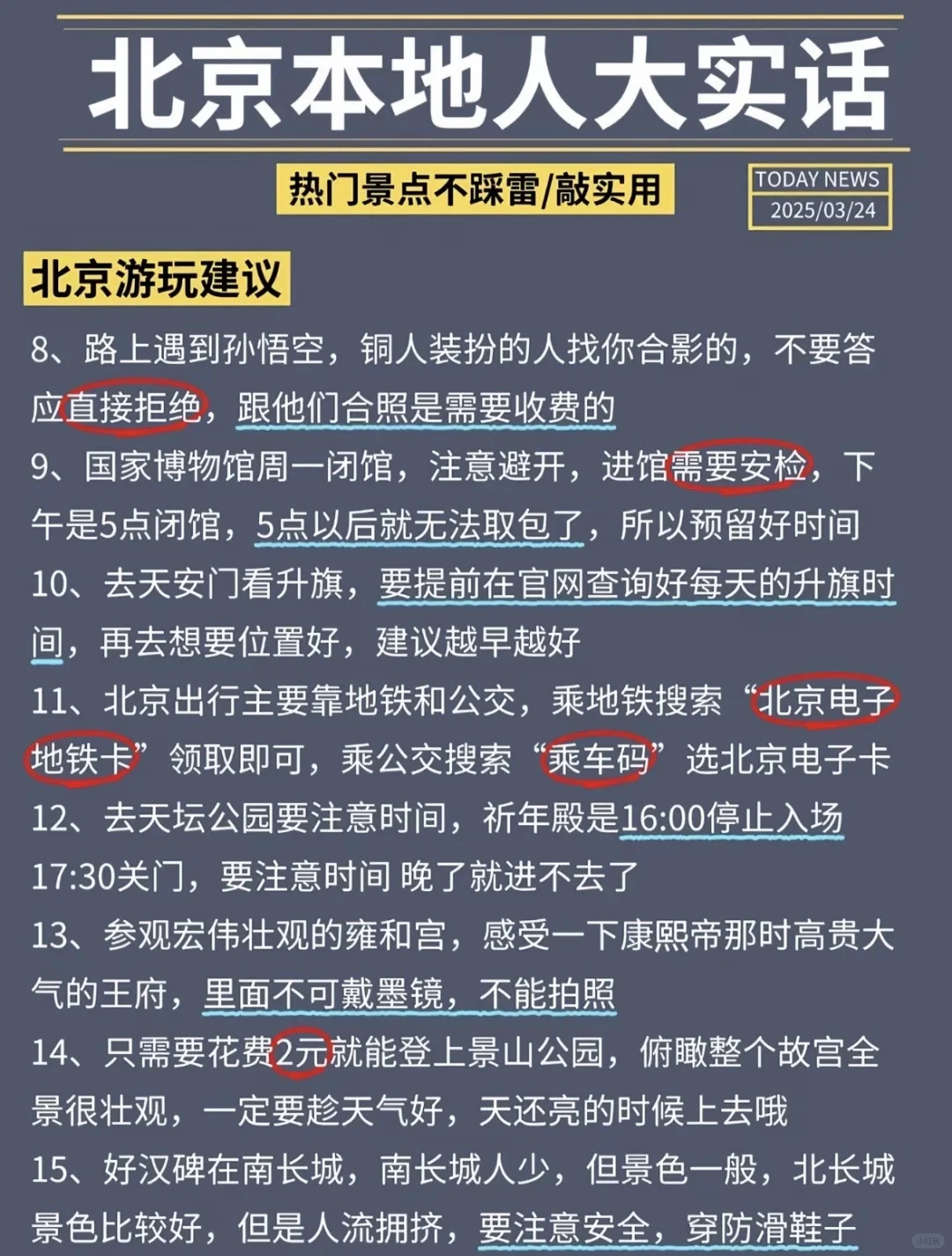 📍北京/三天二夜精华版旅游攻略！