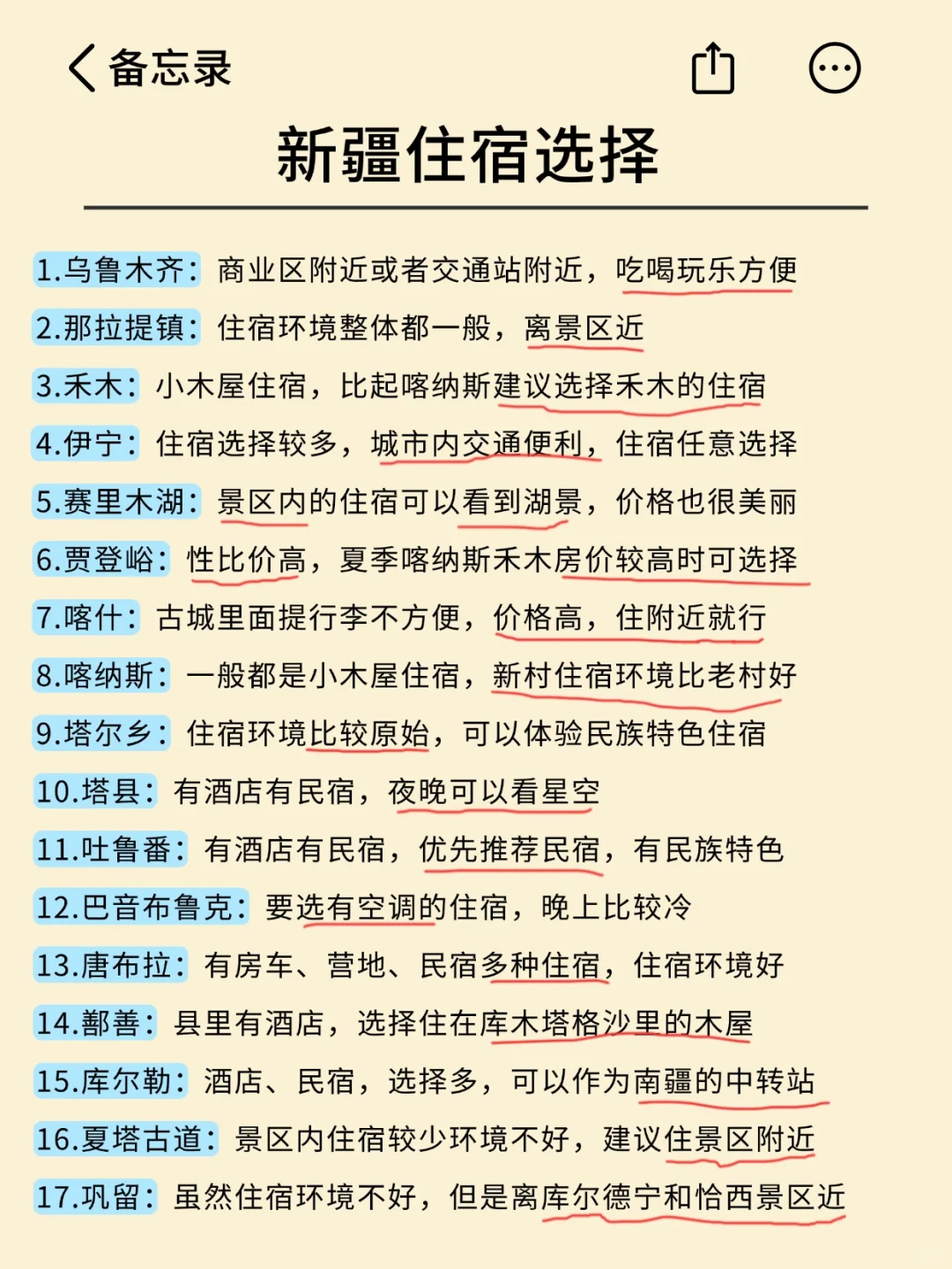 6-8月来新疆旅游不看这篇攻略！当心被宰