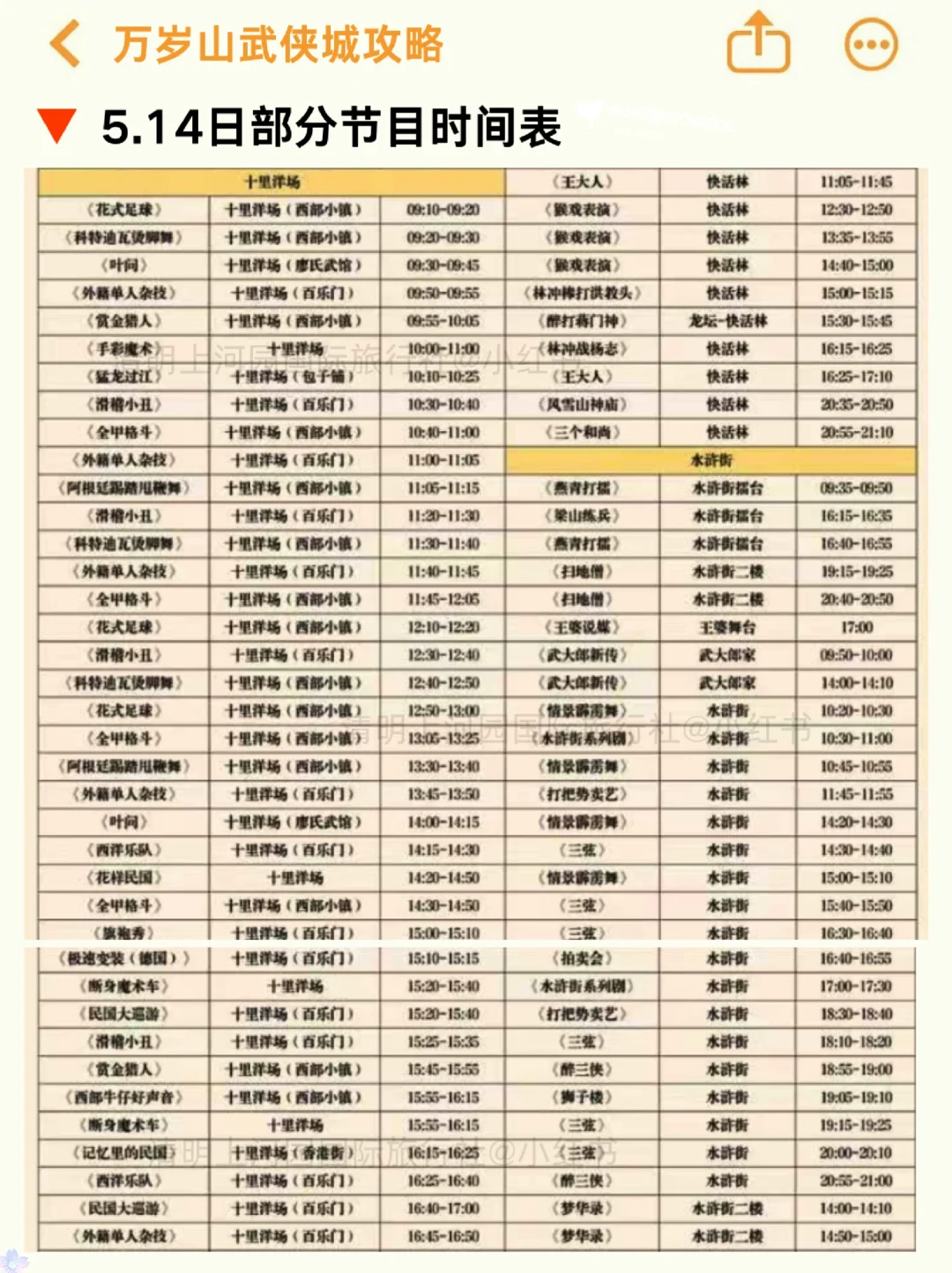 万岁山武侠城✨游玩攻略🙊提高📈体验感