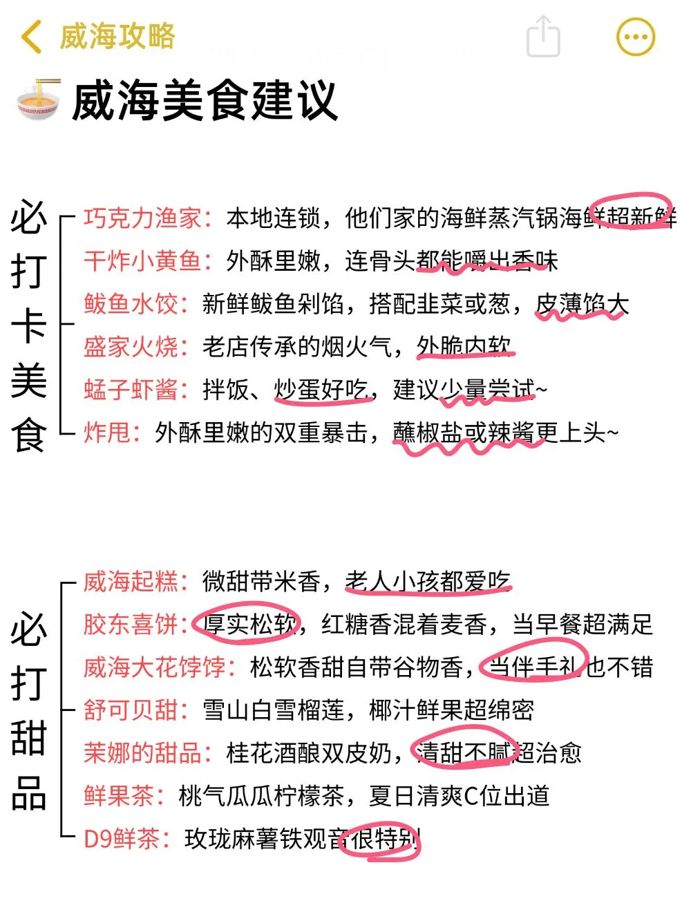 来威海前✅一定要记得带这些东西🎒