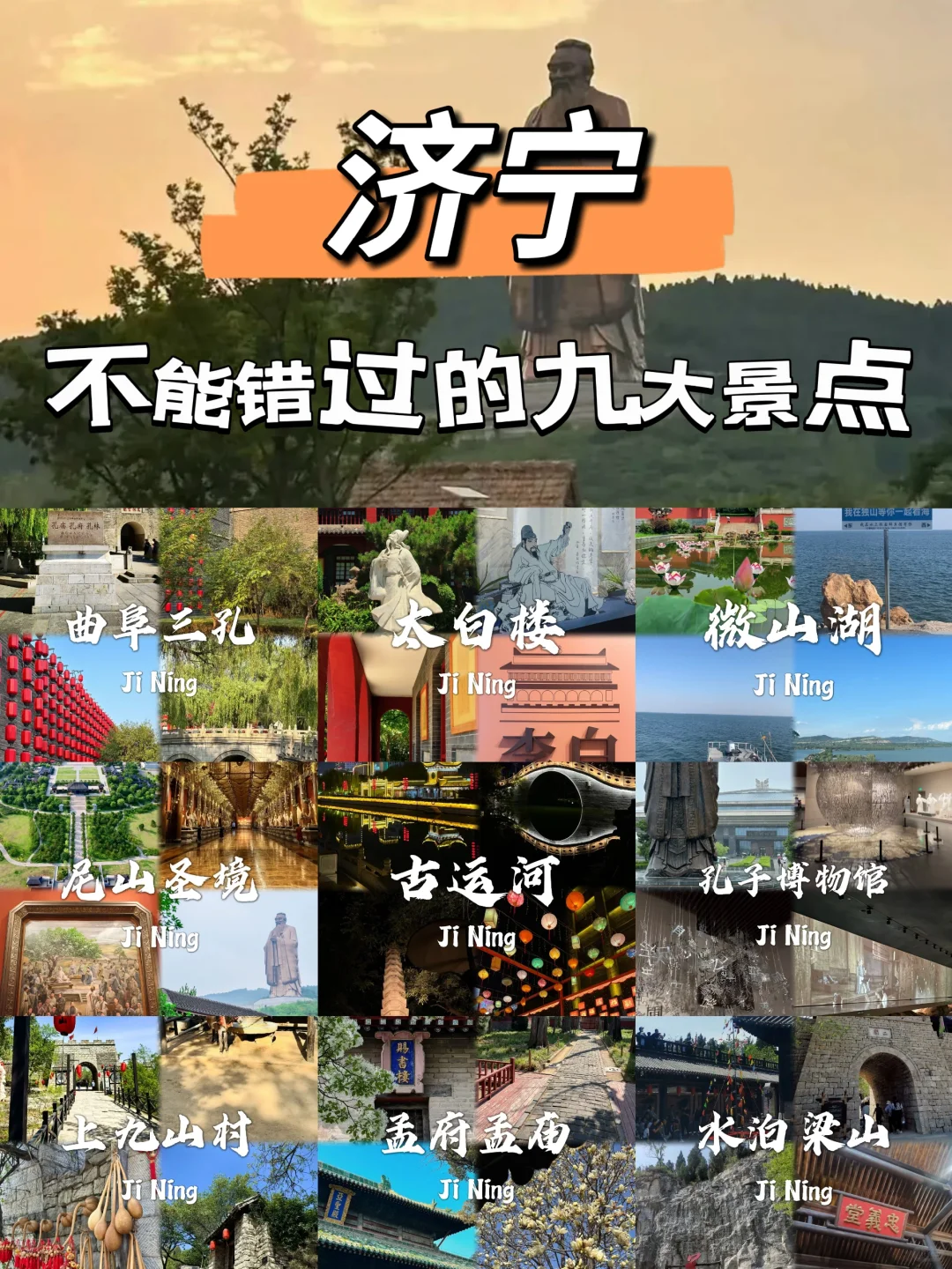 济宁不能错过的九大景点~