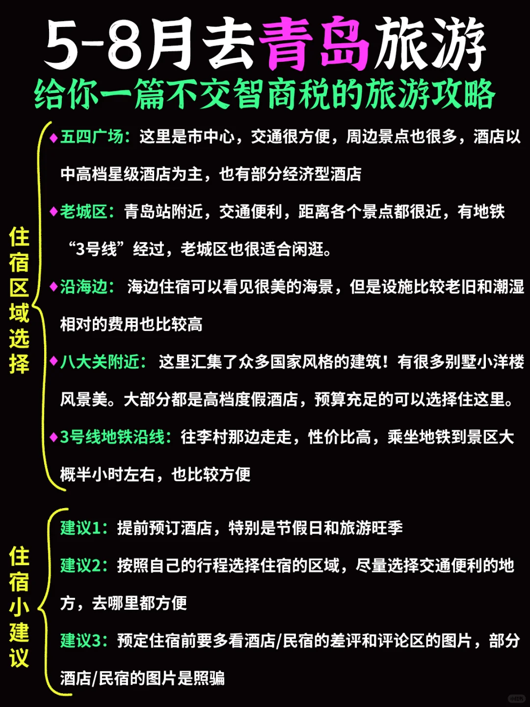 青岛土著闺蜜连夜写给我的旅游攻略‼感动哭