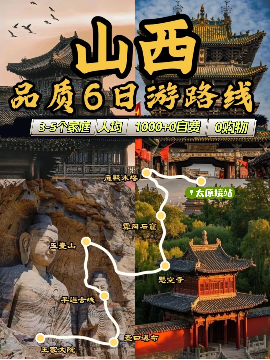 第一次来山西,就这么玩儿