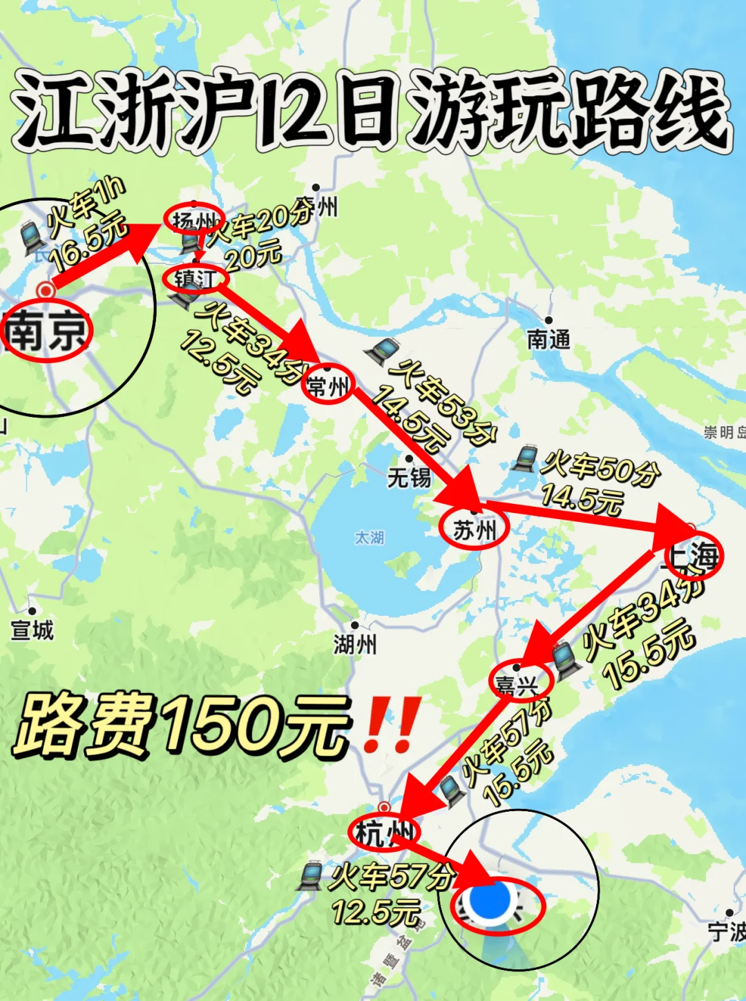 江浙沪12日游❗️150玩转9座城市旅游攻略‼️