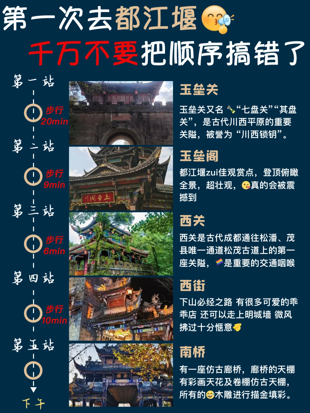 第一次去都江堰的👭直接来抄作业吧