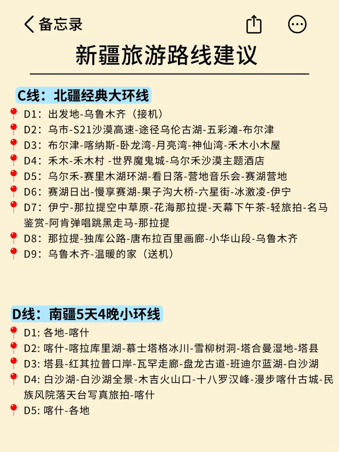 6-8月来新疆旅游不看这篇攻略！当心被宰