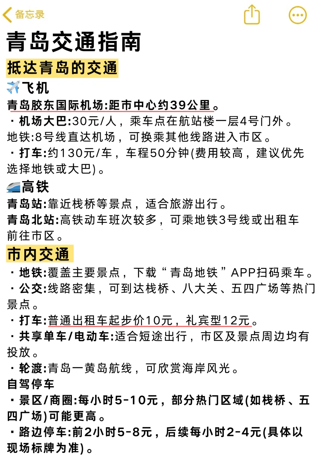 来青岛前 一定要记得带这些东西