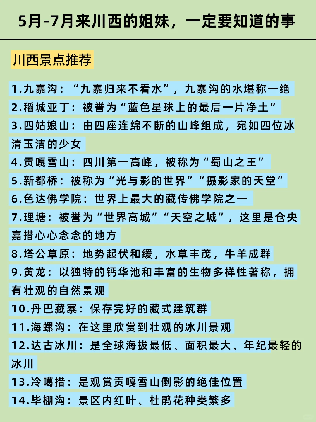 写给5-7月准备来川西的姐妹👭超全避雷