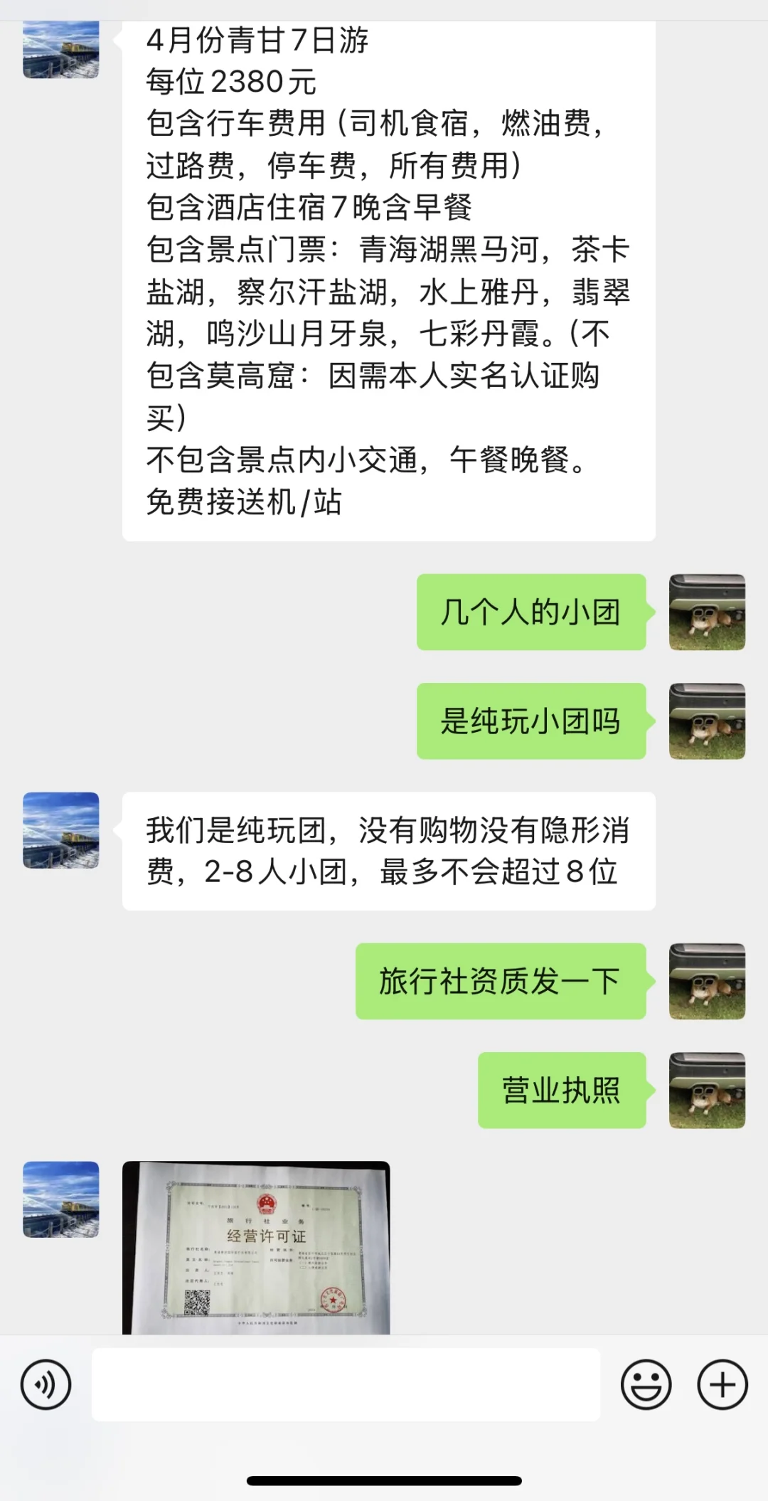 西北小团已回，大力推荐我报的小团不是托！