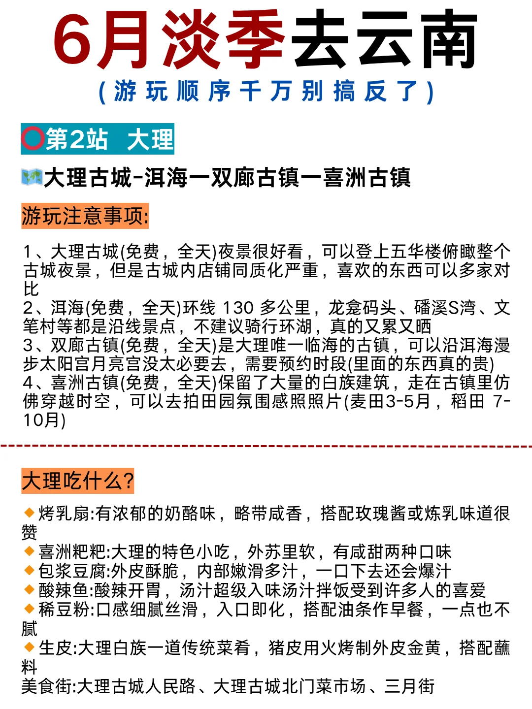 6月淡季来云南旅游♥不踩雷的旅游攻略