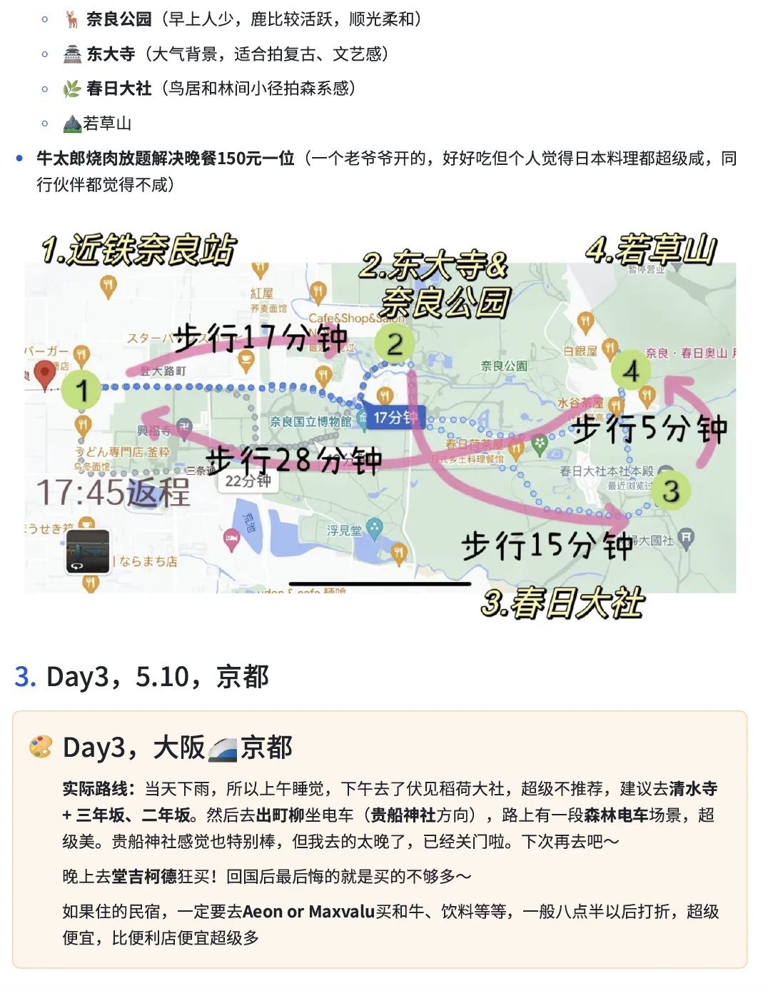 日本旅行攻略实测！网上的行程根本无法完成