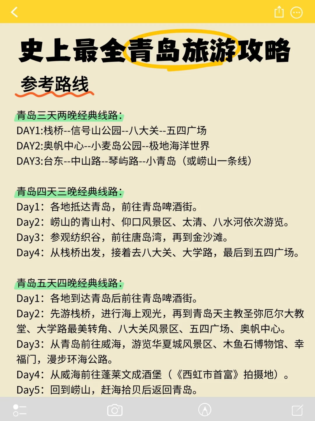 史上最全青岛旅游攻略青岛特色美食大合集