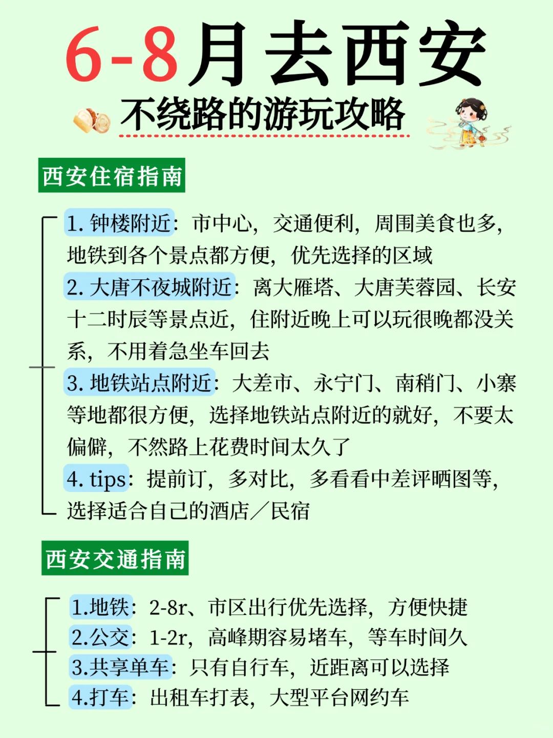 6-8月去西安旅行😚不绕路的游玩攻略!!