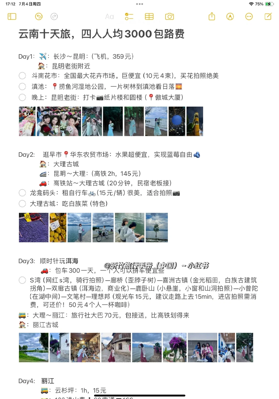 纯手写云南10日游攻略，人均3400无跟团