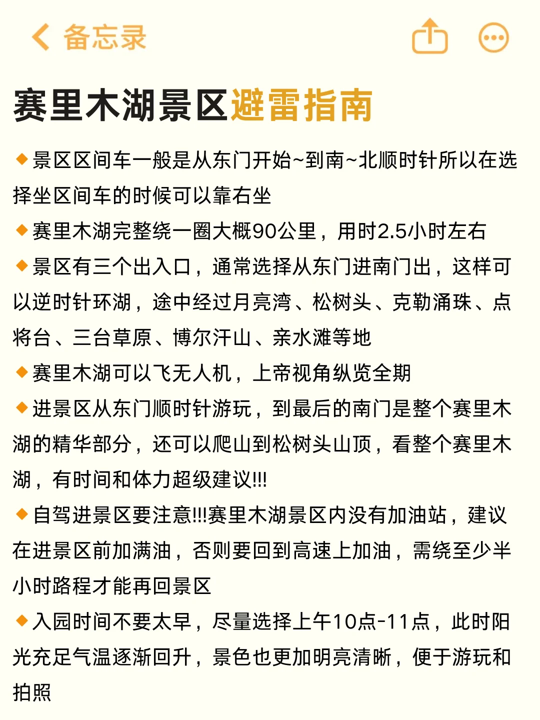 写给5-6🈷️去赛里木湖的姐妹，进来听劝