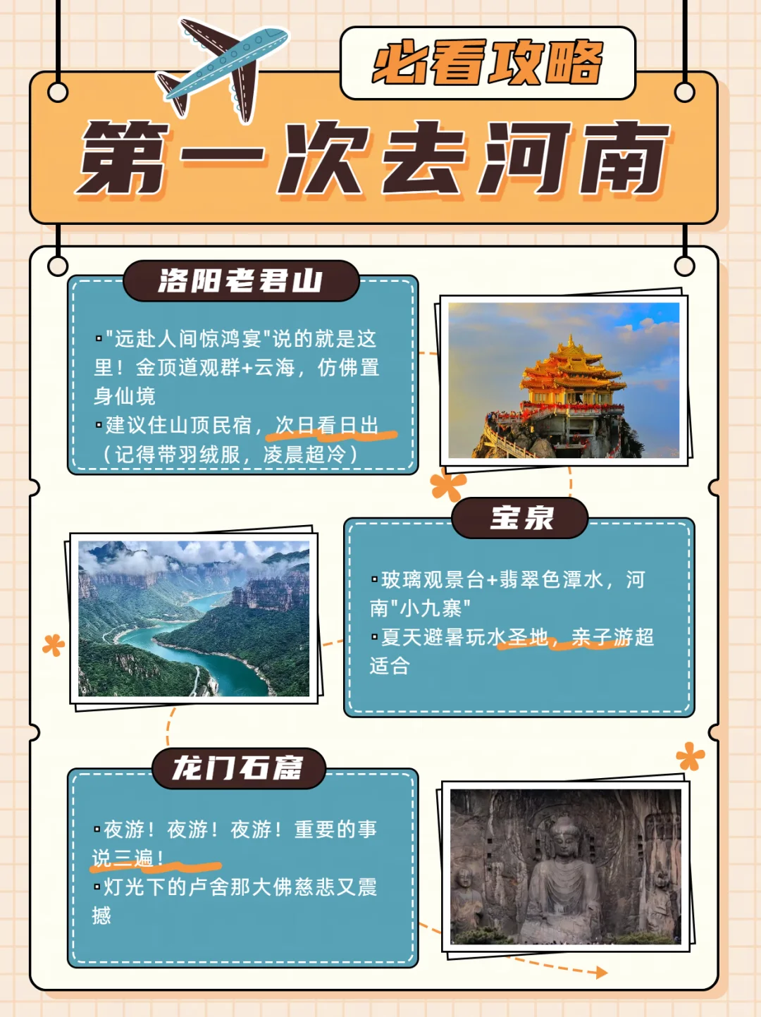 河南省内必去的9个景点