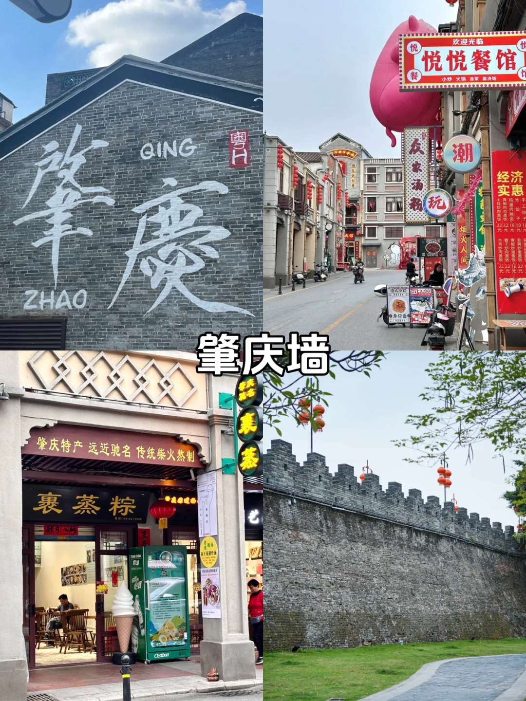 肇庆必去9大景点、美食❗️❗️❗️旅游前必看