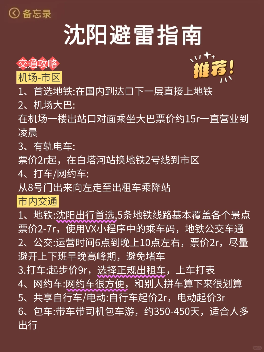 沈阳会惩罚每一个不做预约的人...