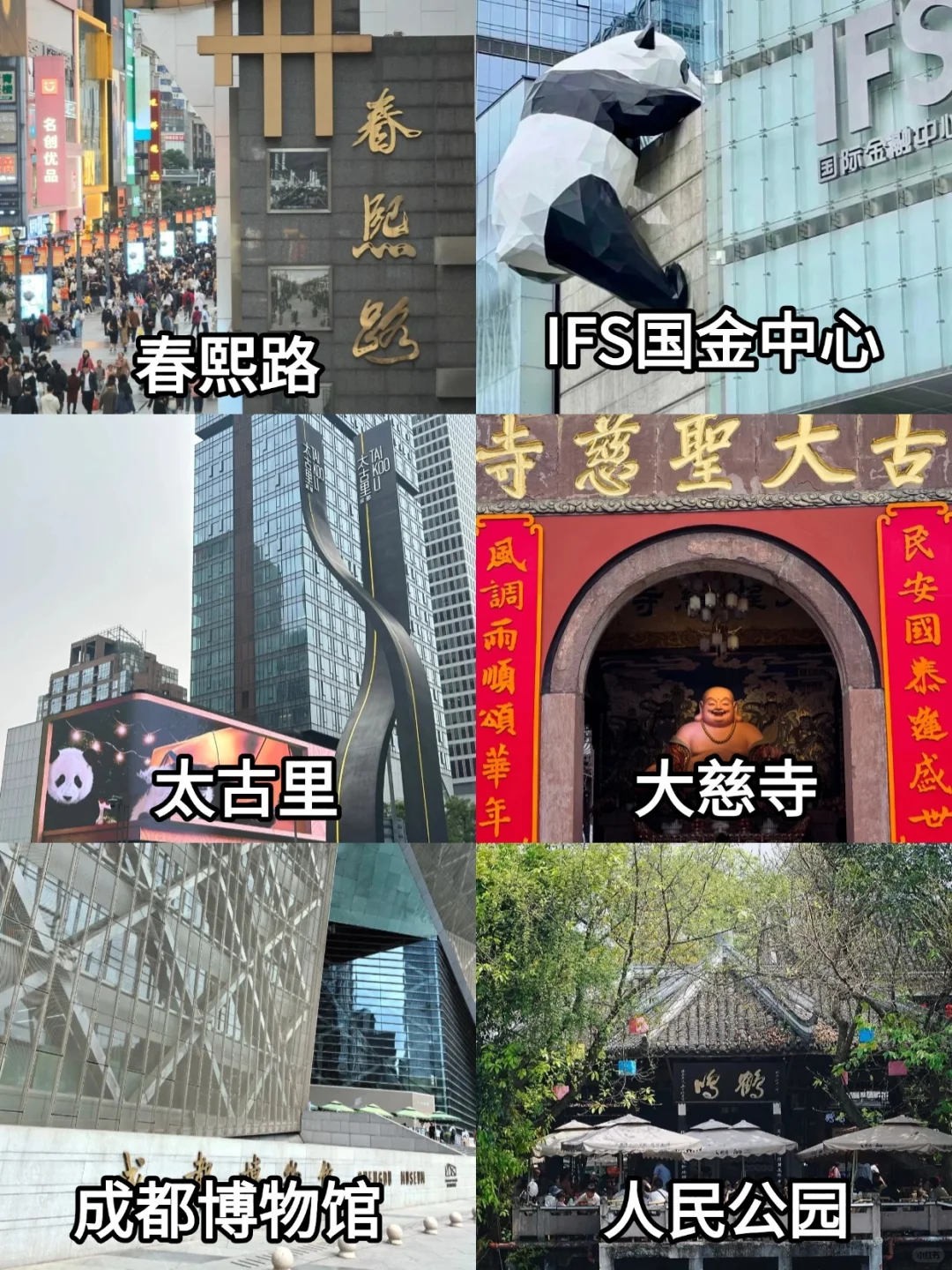 成都超详细懒人攻略！3天2夜不踩雷！