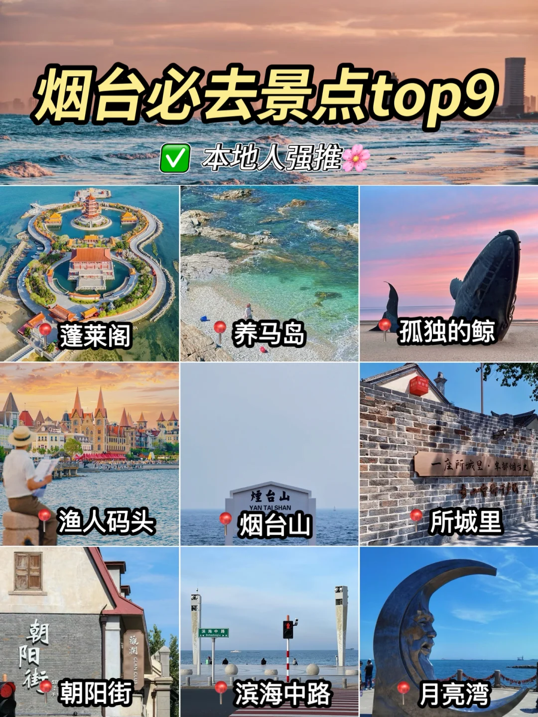 山东旅行攻略--10城保姆级玩法！景点+美食