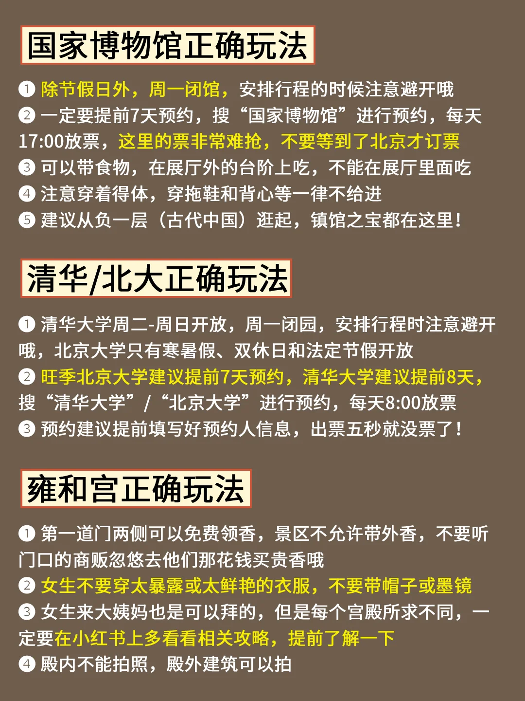 终于有人把北京旅游说明白了😭直接🐴住