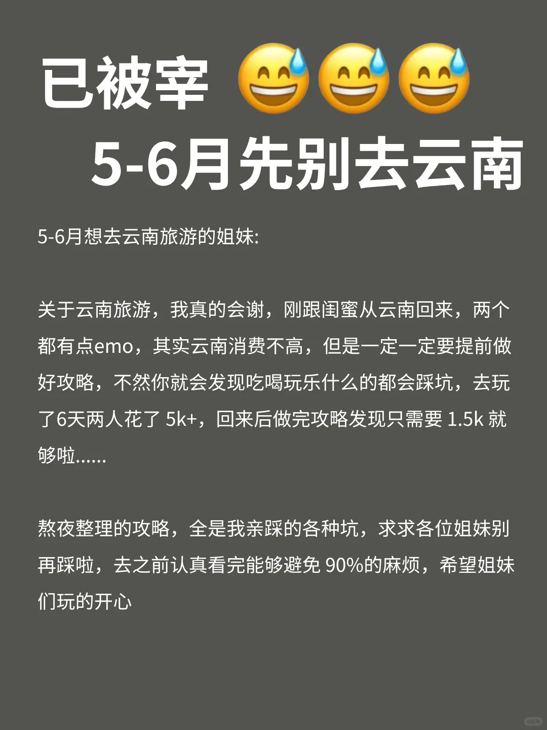 云南已回,真♥️提醒5-6月去云南的姐妹!