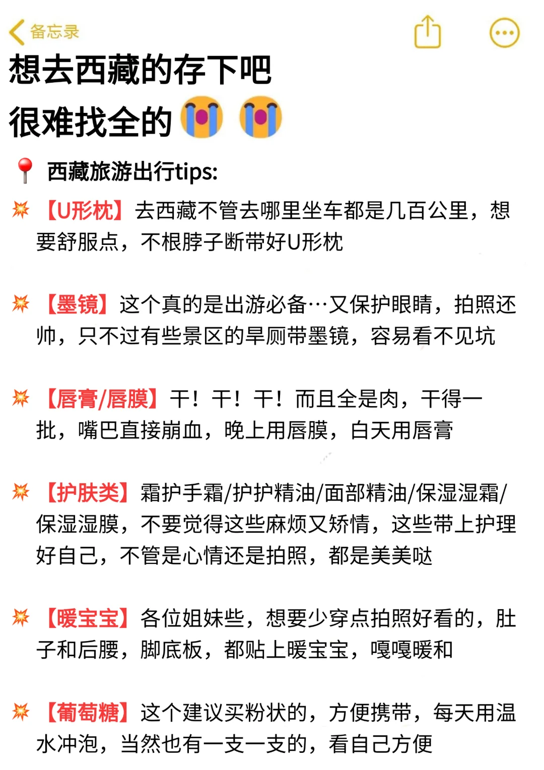 五月来西藏的宝子们，这篇攻略给我狠狠看!!