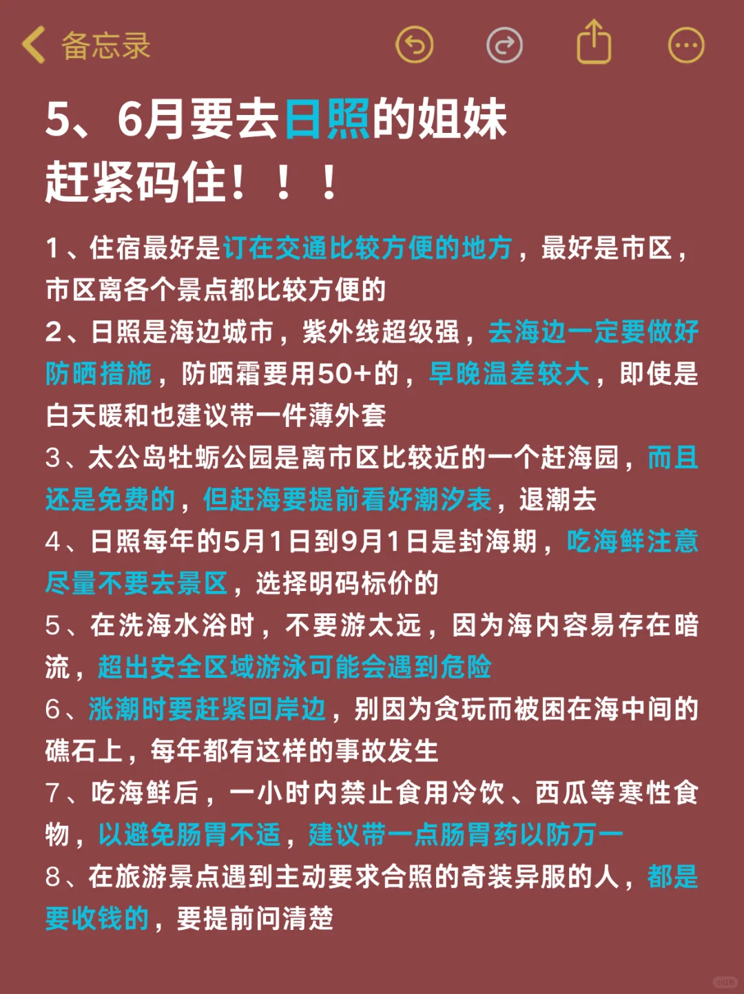 听劝😭5-6月来日照的姐妹！超全攻略