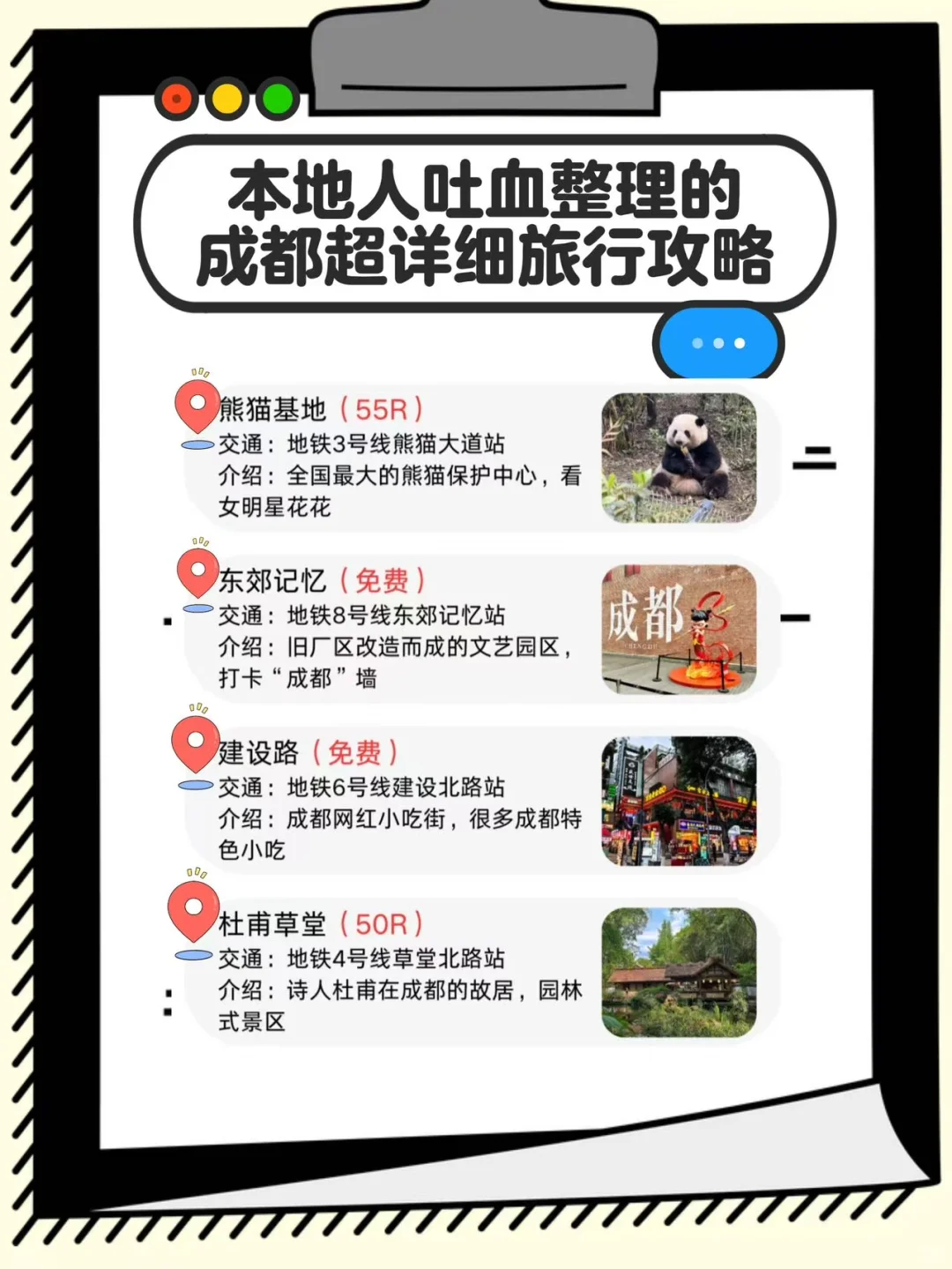 成都超详细懒人攻略！3天2夜不踩雷！