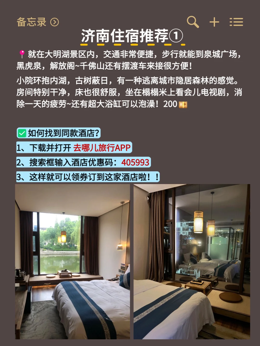 济南已回😭 5-6月去济南需要慎重考虑....