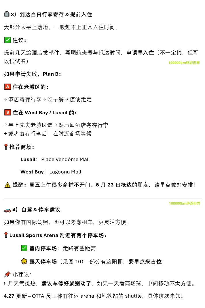 多哈世乒赛 落地攻略（持续更新）