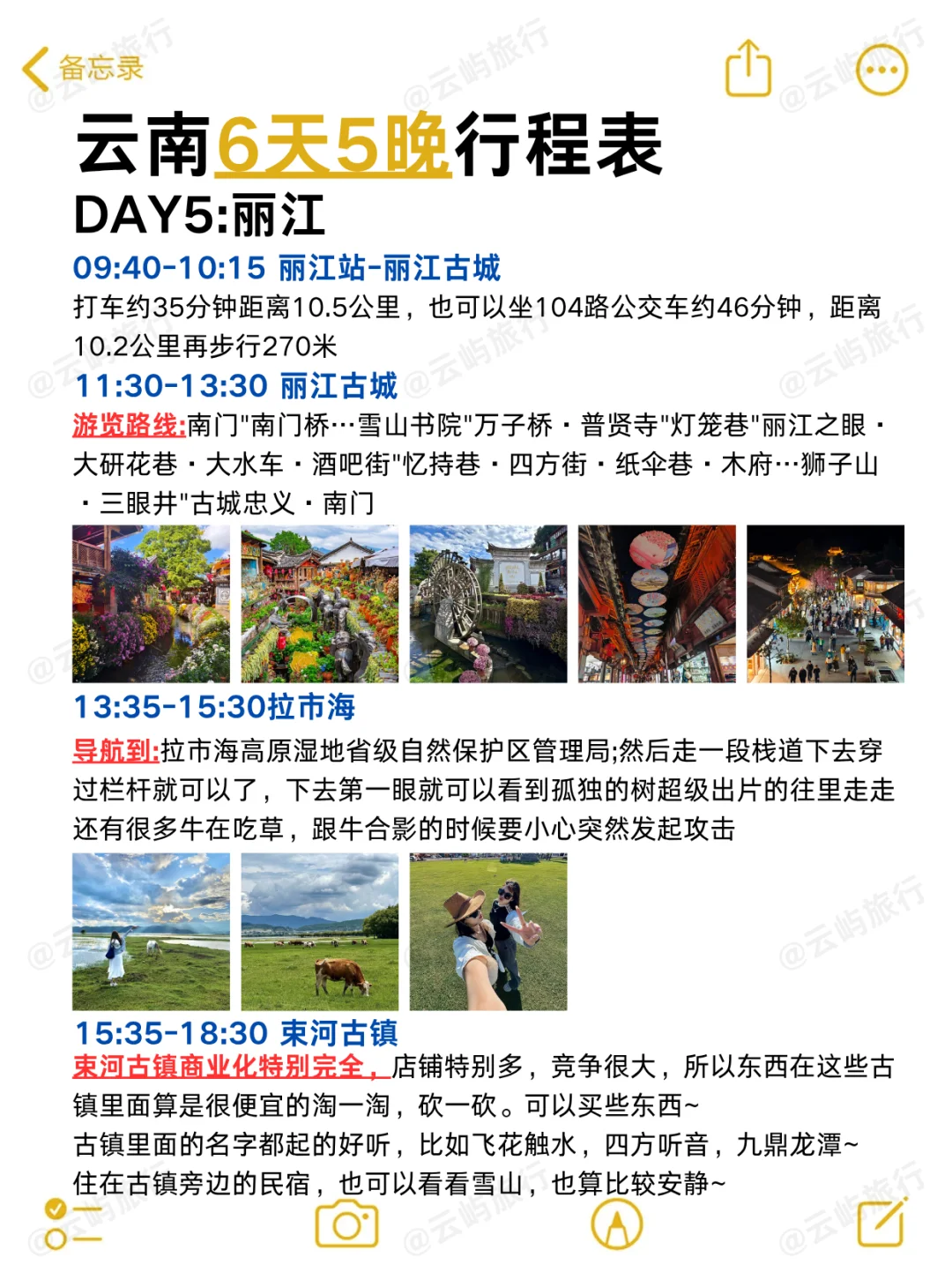 云南旅游6天5晚行程♥热门景点打卡