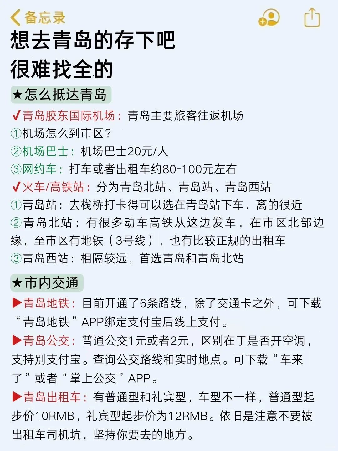 去了3次青岛回来☞我的建议！！认真看完