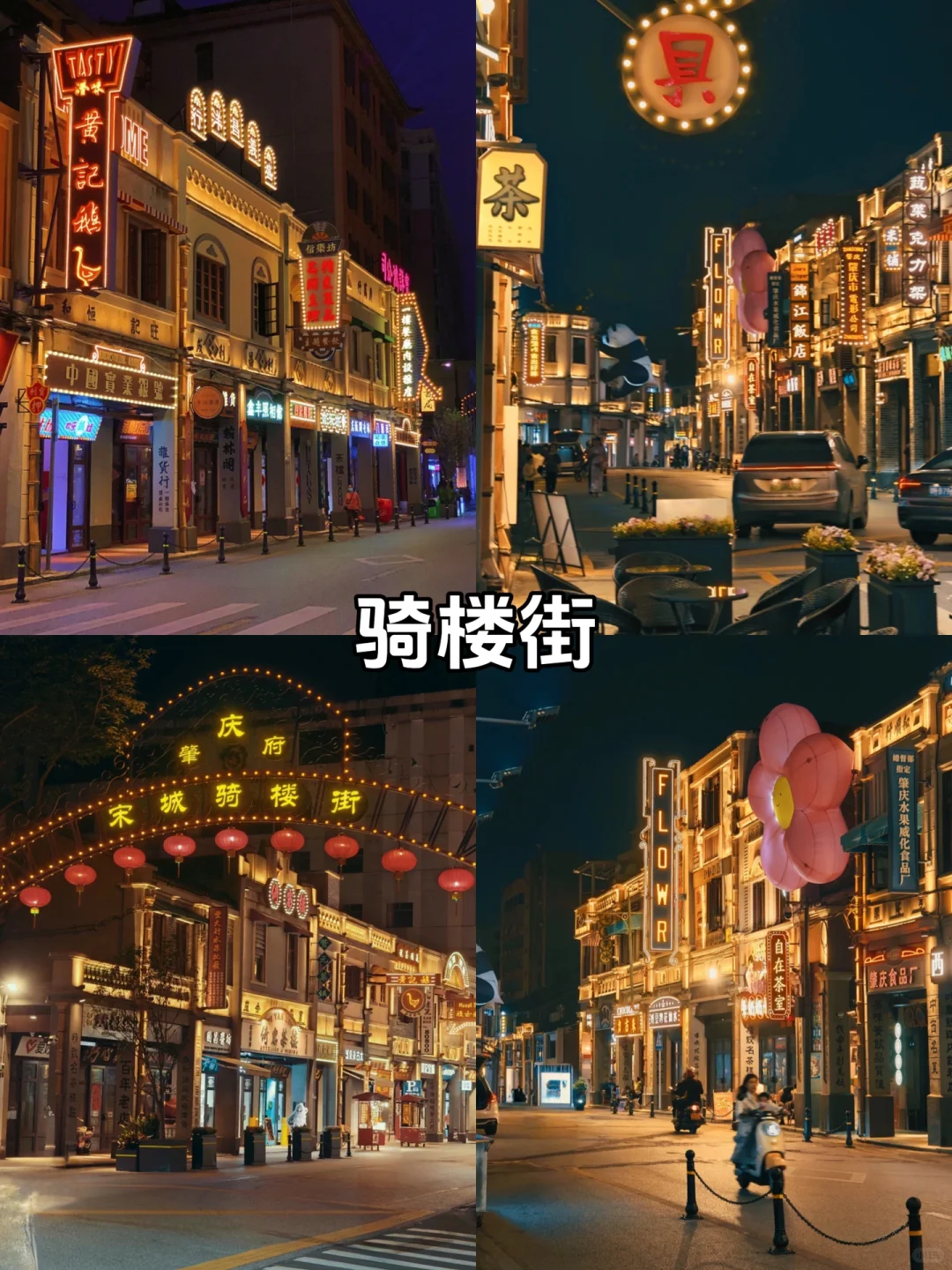 肇庆必去9大景点、美食❗️❗️❗️旅游前必看