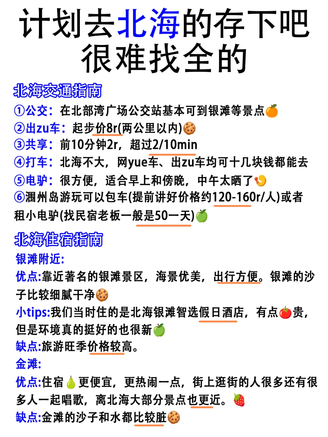 北海景点真实鄙视链!!终于有人说清楚了