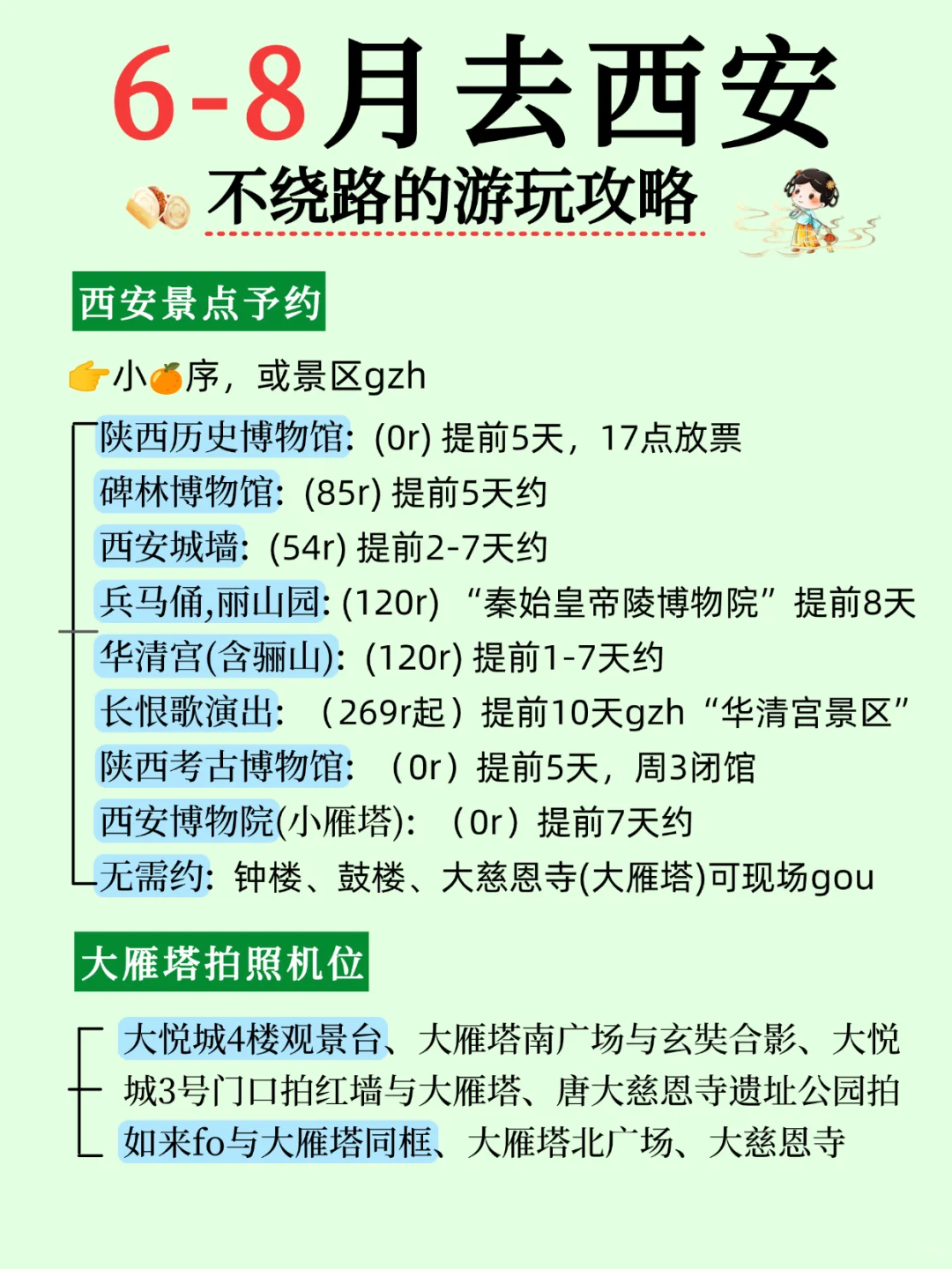 6-8月去西安旅行😚不绕路的游玩攻略!!