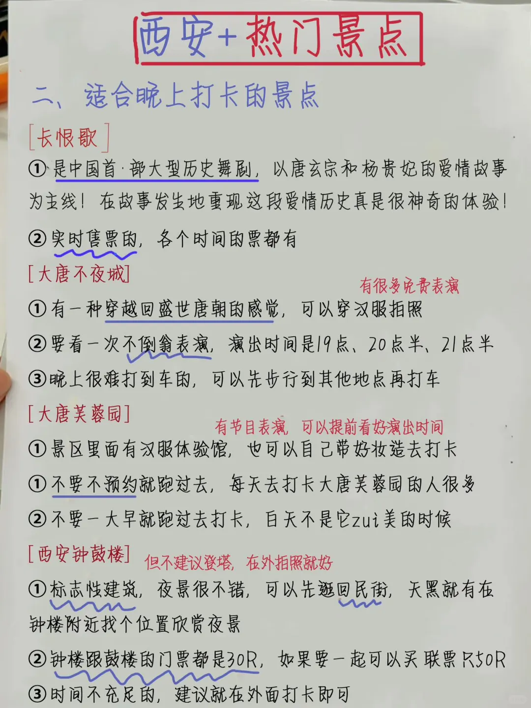 本土著本自己手写的西安旅游攻略满意哭😭😭