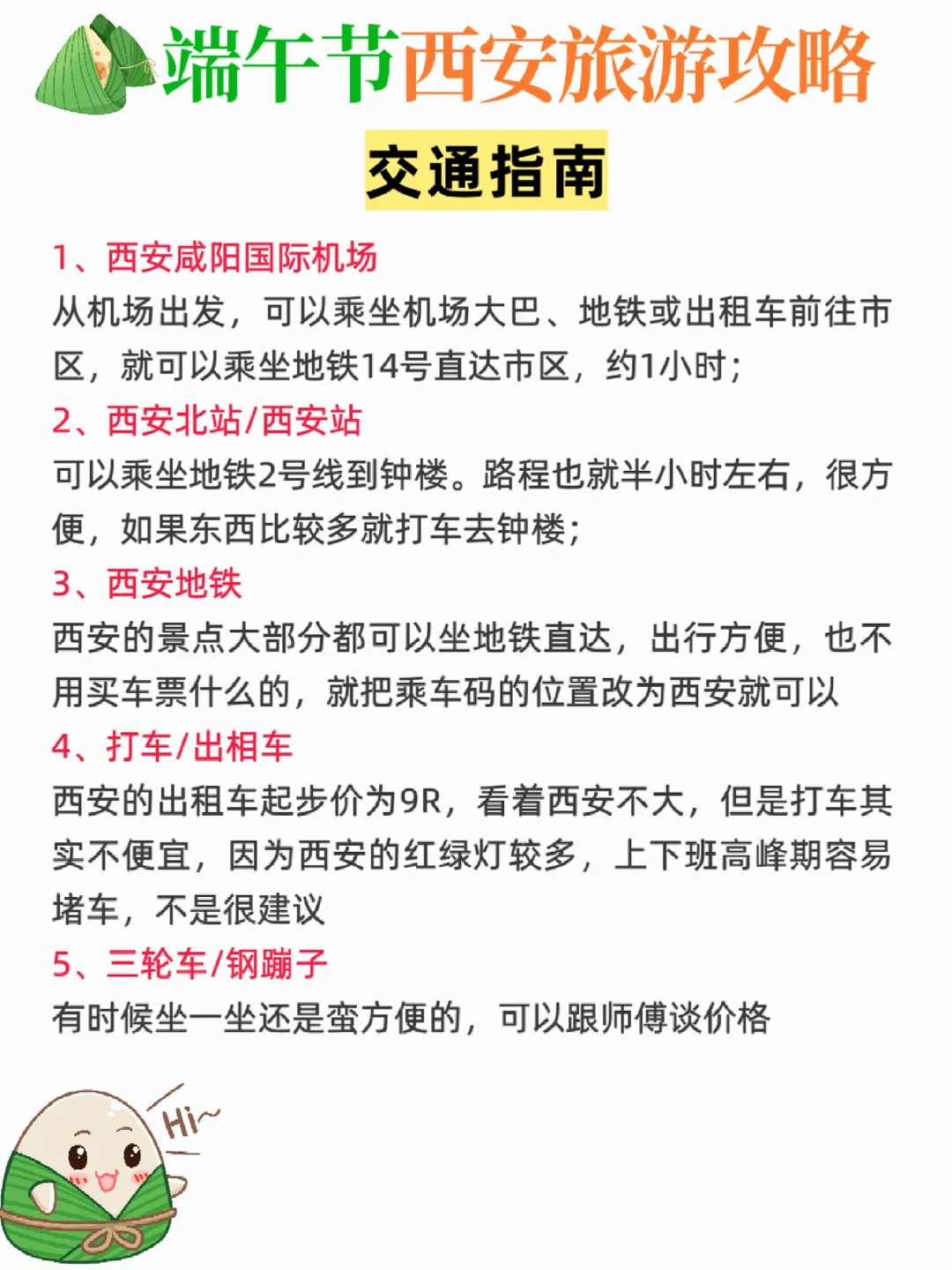 西安旅游攻略🔥端午节4天3晚行程路线🔥