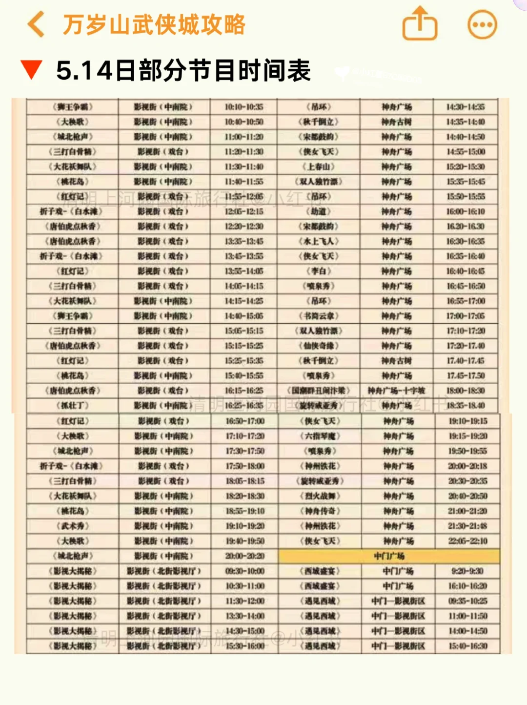 万岁山武侠城✨游玩攻略🙊提高📈体验感