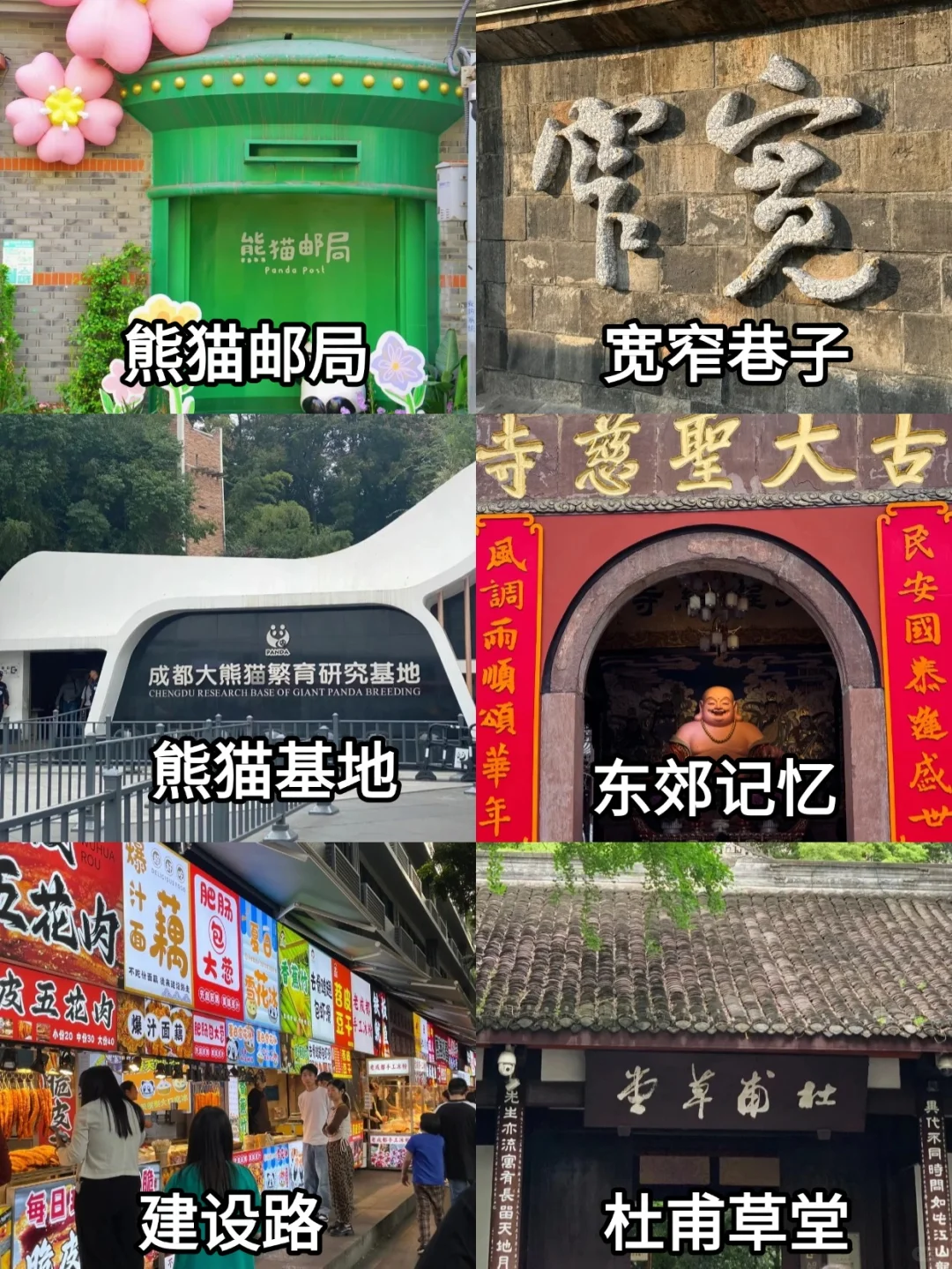 成都超详细懒人攻略！3天2夜不踩雷！