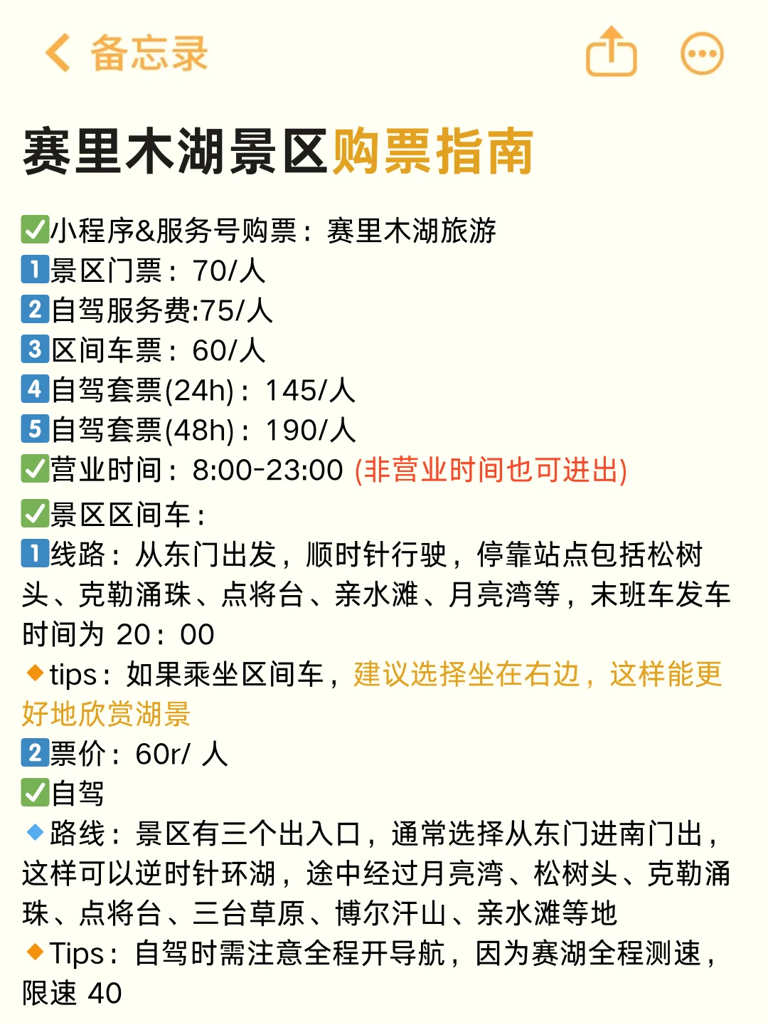 写给5-6🈷️去赛里木湖的姐妹，进来听劝