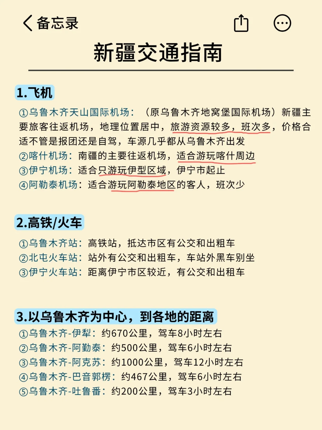 6-8月来新疆旅游不看这篇攻略！当心被宰