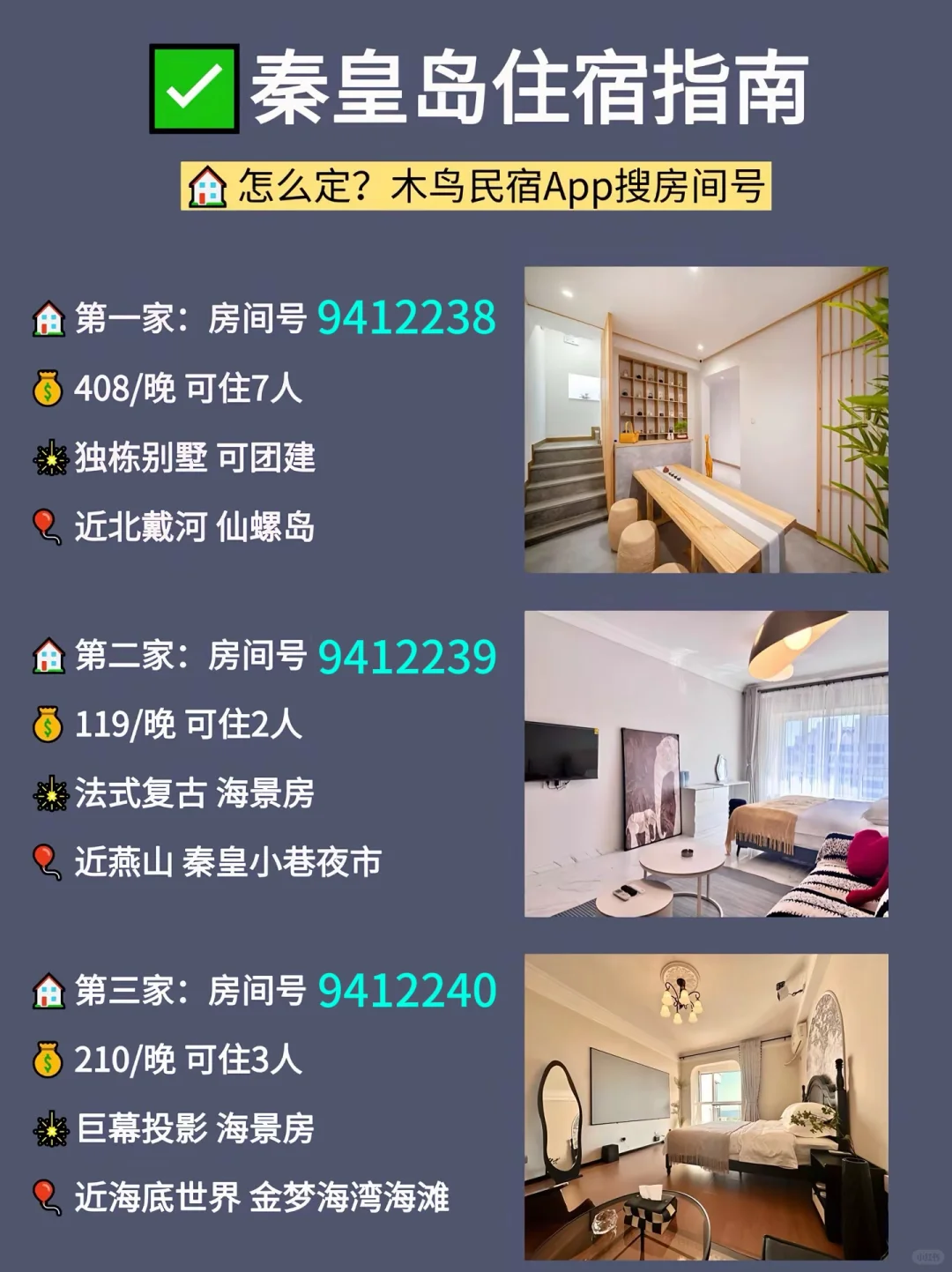 04女大📍秦皇岛/三天两夜精华版旅游攻略❗️