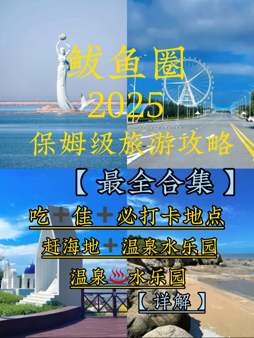 2025年鲅鱼圈🔥旅游攻略